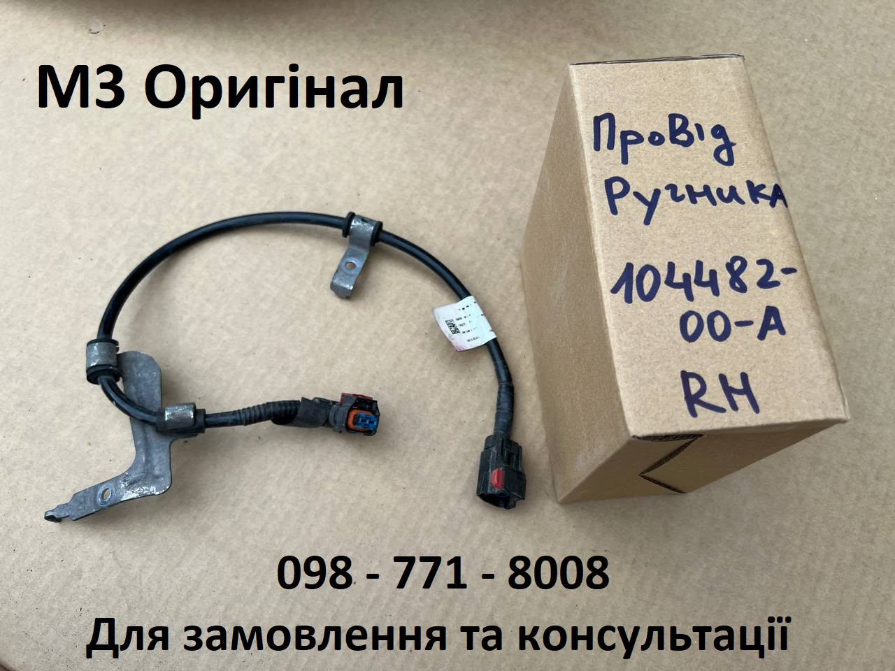 Провід ручника Правий Tesla Model 3 RH (1044782-00-A) Оригінал Б/в