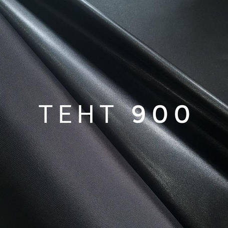 Тентова тканина Оксфорд 900 PU