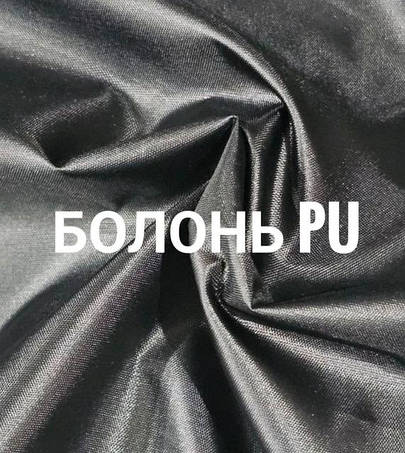 Тканина Болонь PU