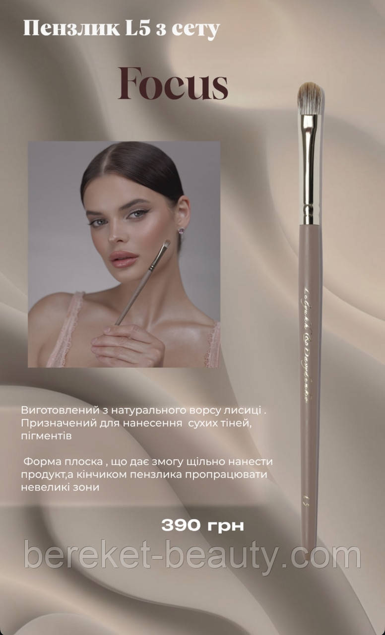 Davydenko Beauty Пензлик косметичний L5 (лисиця), фото 1