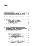 Психоаналіз і психосоматика. Тілесні основи психодинаміки. Тімо Шторк, фото 3
