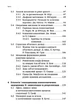 Психоаналіз і психосоматика. Тілесні основи психодинаміки. Тімо Шторк, фото 4