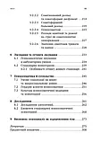 Психоаналіз і психосоматика. Тілесні основи психодинаміки. Тімо Шторк, фото 6