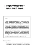 Психоаналіз і психосоматика. Тілесні основи психодинаміки. Тімо Шторк, фото 7