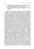 Психоаналіз і психосоматика. Тілесні основи психодинаміки. Тімо Шторк, фото 8