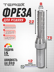 Фреза Terex для різання фанери ДСП, МДФ. Різальний діаметр 8 мм, висота різальної частини — 22 мм
