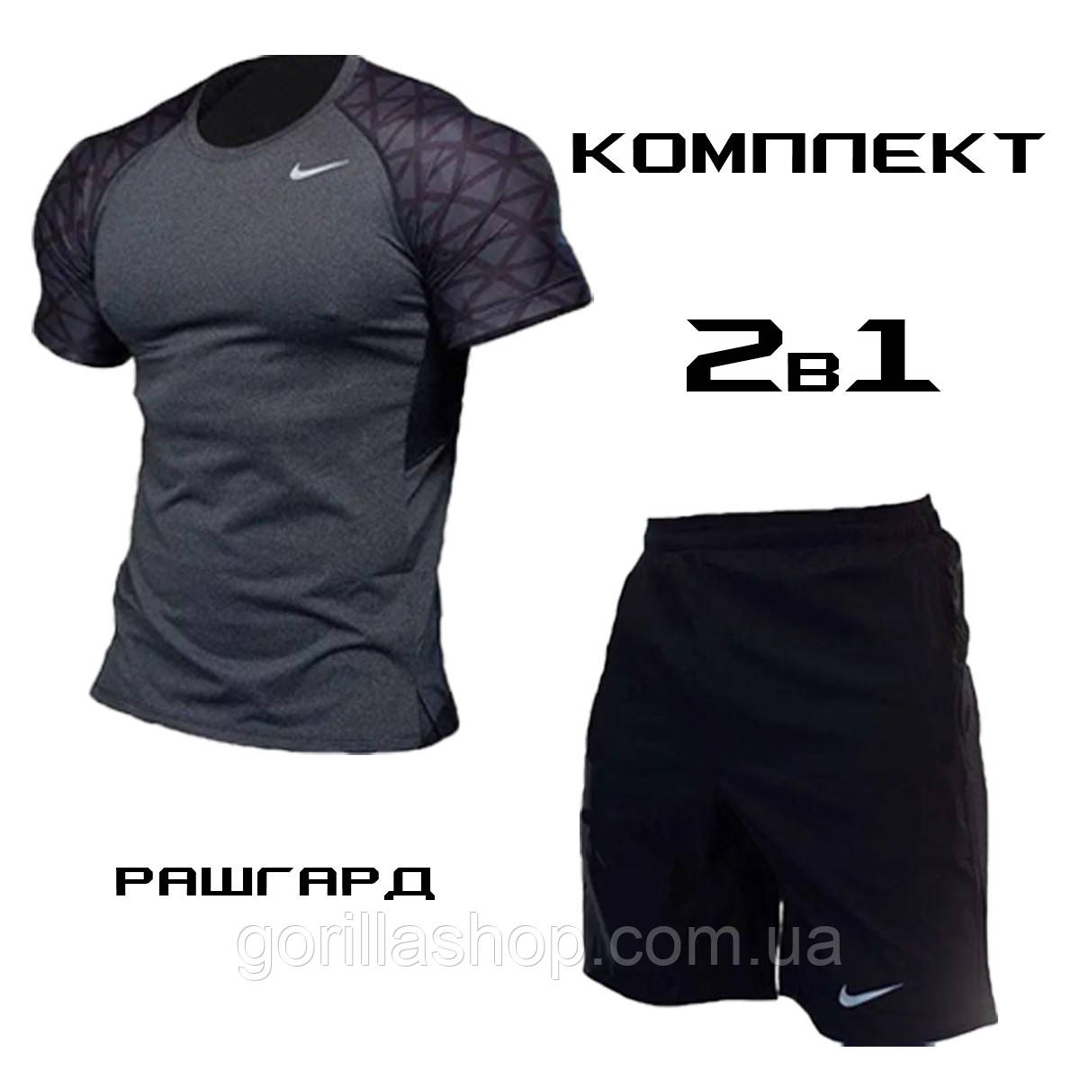 Чоловічий компресійний костюм NIKE 2в1: футболка, шорти. компресійний комплект. рашгард. термо, фото 1