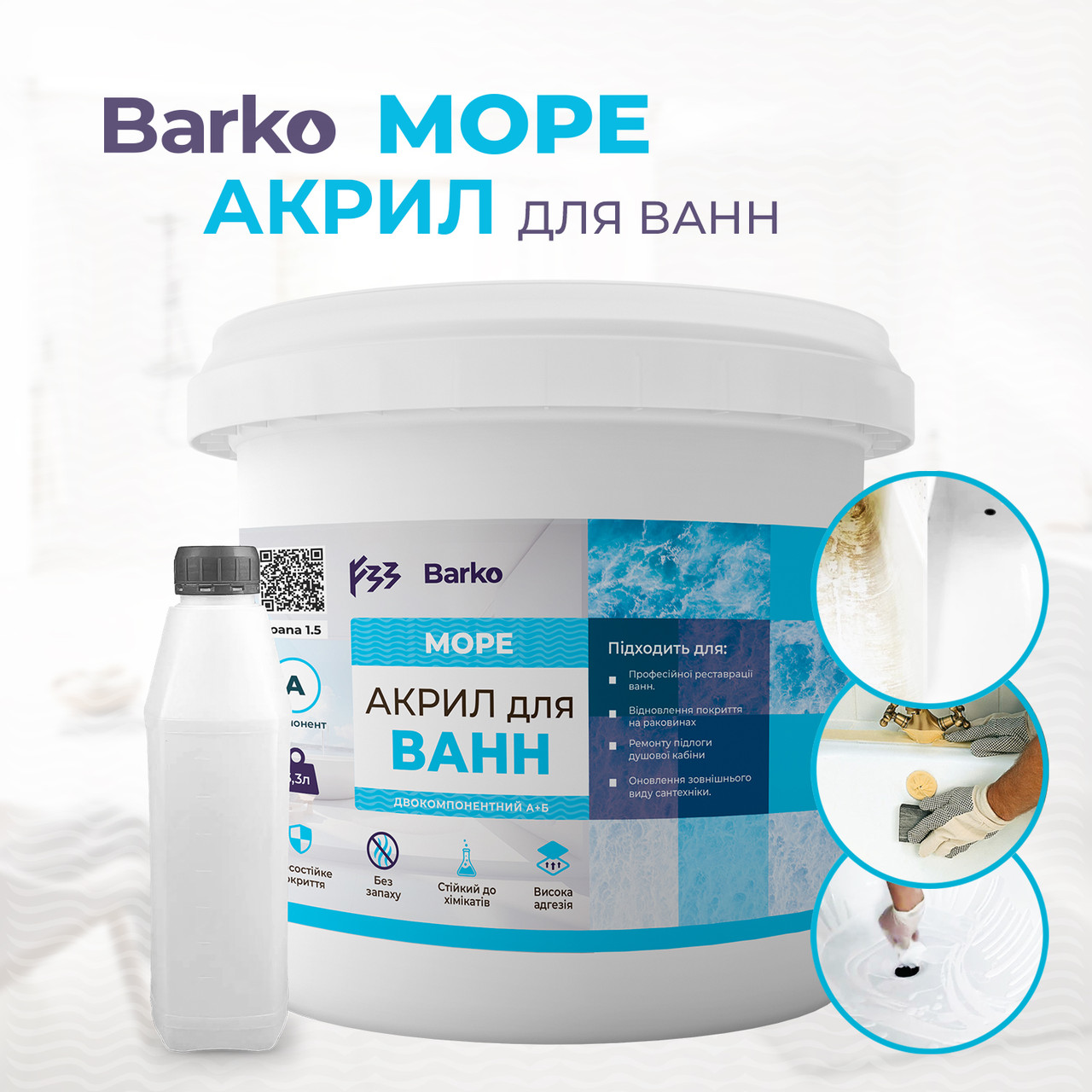 Фарба для ванн акрилова 1.5м (2.9кг) Barko Moре, фото 1