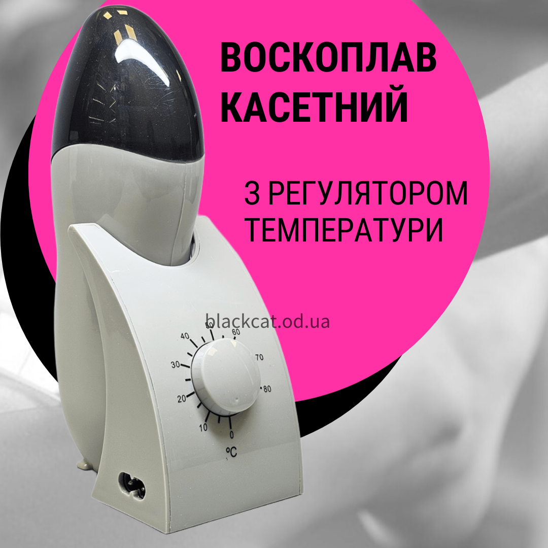 Депілятор касетний воскоплав (для касет) Depilatory Heater SD-60B з базою і регулятором температури, фото 1