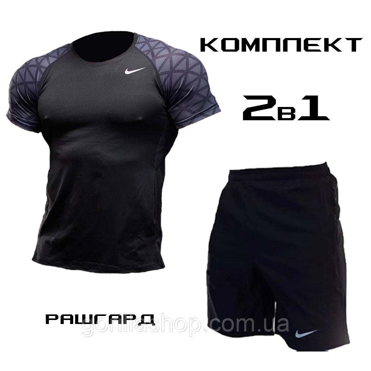 Чоловічий компресійний костюм NIKE 2в1: футболка, шорти. компресійний комплект. рашгард. термо, фото 1