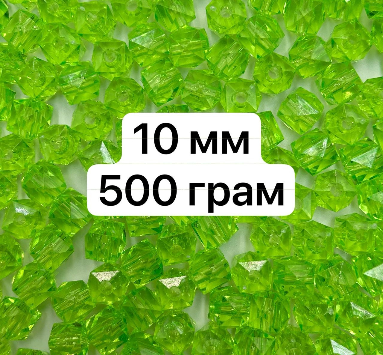 Акрилові намистини "Куб гранований" / Ø-10 мм / ОПТ 500 грам ≈ 1125 шт / Салатовий №304, фото 1