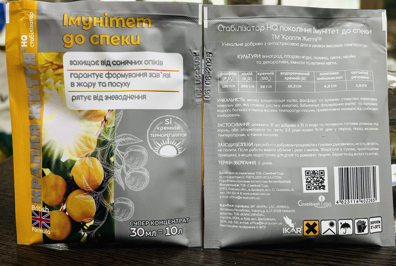 Супер Добриво "Імунітет до спеки" (30 мл). Антистресовий біостимулятор, фото 1