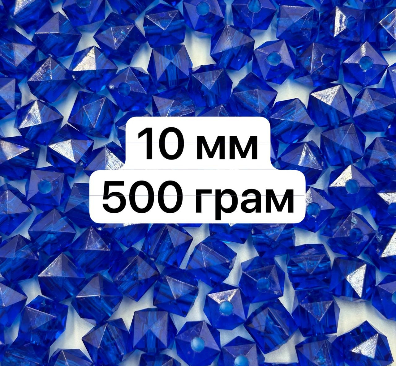 Акрилові намистини "Куб гранований" / Ø-10 мм / ОПТ 500 грам ≈ 1125 шт / Електрик №323, фото 1