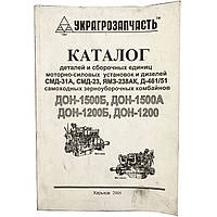 Каталог комбайн ДОН-1500А/Б, 1200