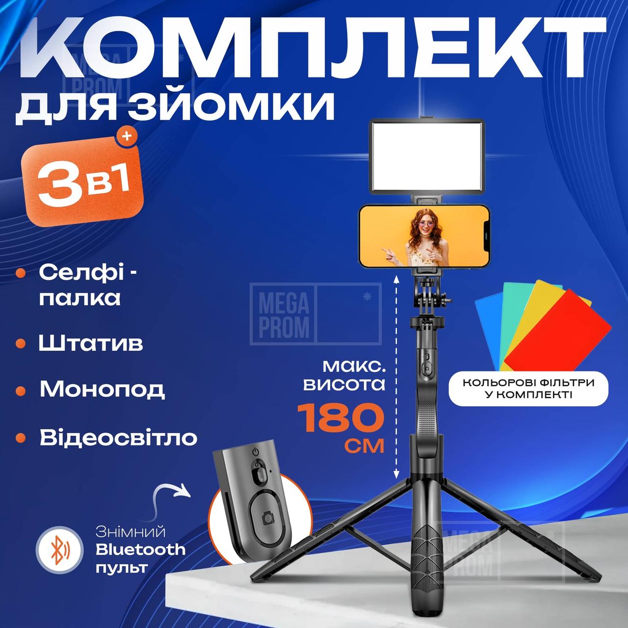 Комплект монопод 180 см з Bluetooth і світло для блогера 15x10 см для TikTok і селфі - Лампа зі штативом, фото 1