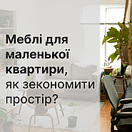 Меблі для маленької квартири: як зекономити простір і зберегти комфорт