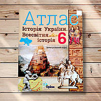 Атлас Історія 6 клас Авт: Щупак І. Вид: Оріон
