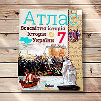 Атлас Історія 7 клас Авт: Щупак І. Вид: Оріон