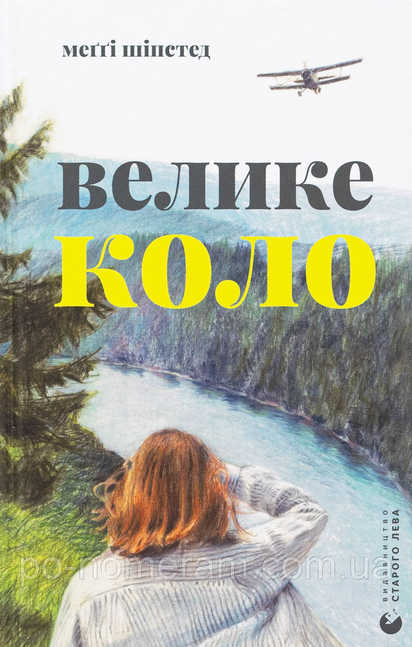 Велике коло Книга, фото 1