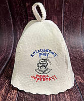 Шапка для бані "Козацькому роду нема переводу"