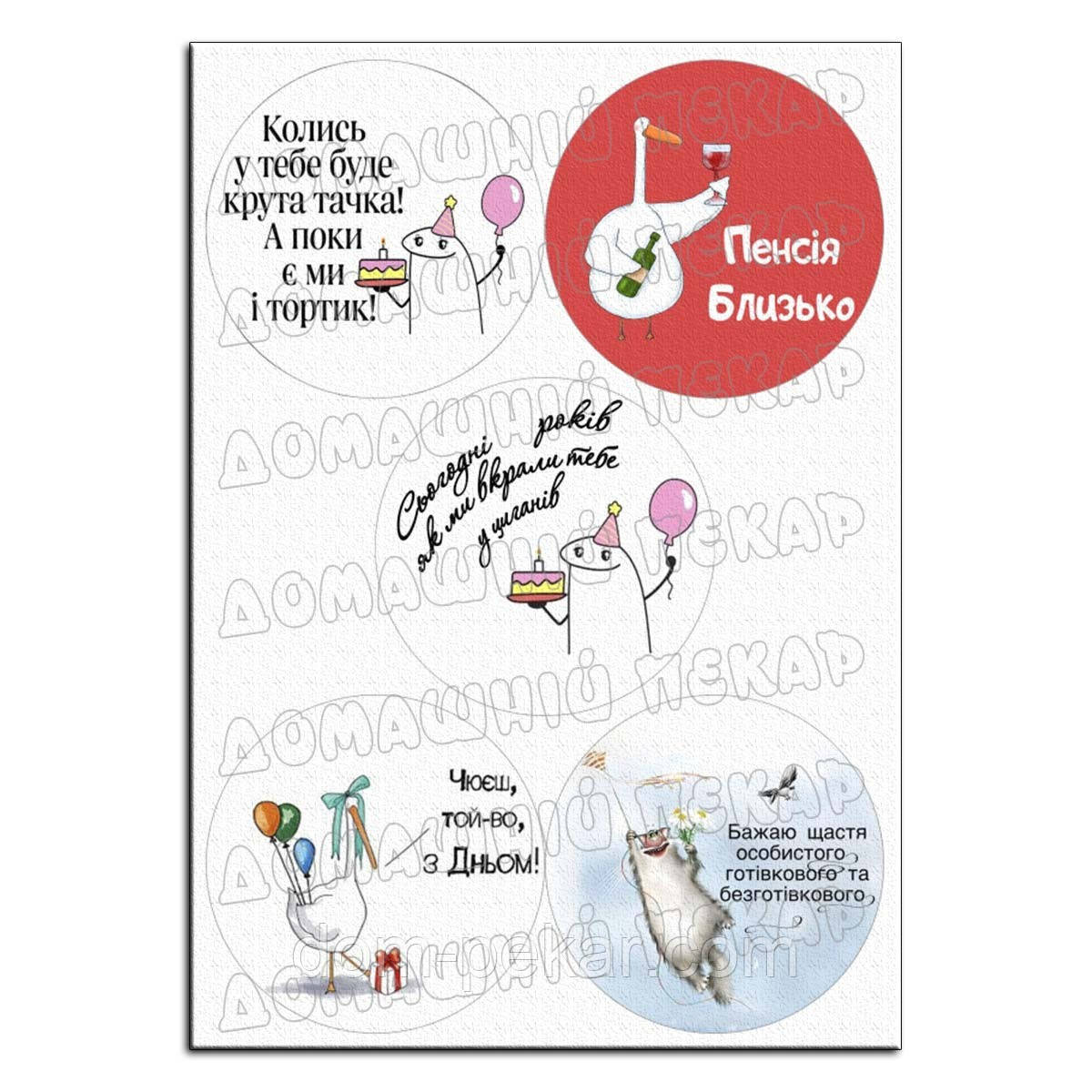 З Днем Народження вафельна картинка для бенто