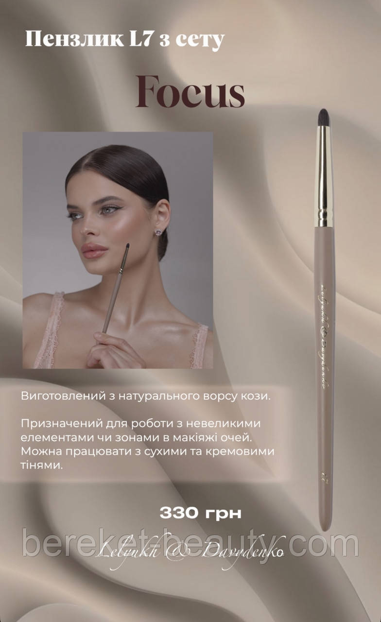 Davydenko Beauty Пензлик косметичний L7 (коза), фото 1