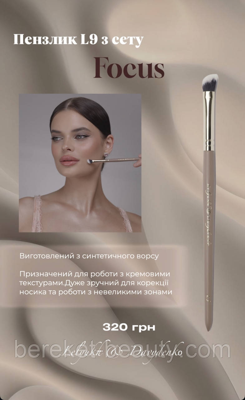 Davydenko Beauty Пензлик косметичний L9 (синтетика), фото 1