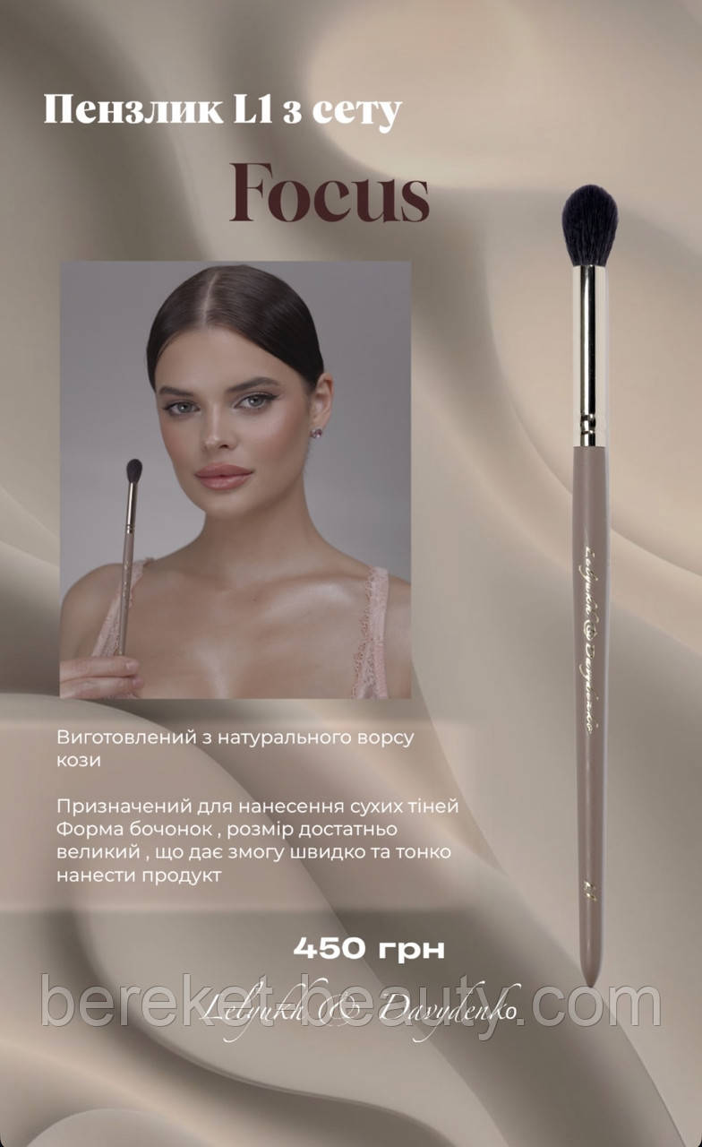 Davydenko Beauty Пензлик косметичний L1 (коза), фото 1