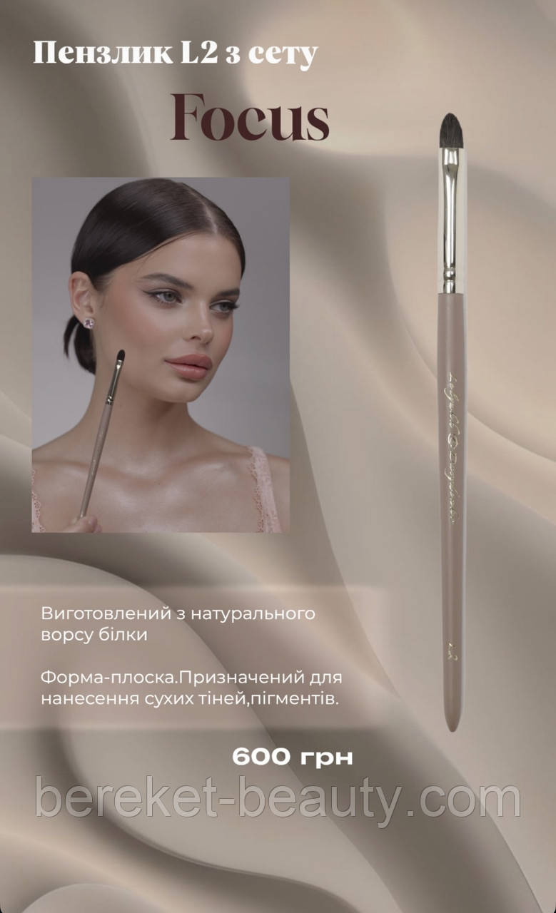 Davydenko Beauty Пензлик косметичний L2 (білка), фото 1