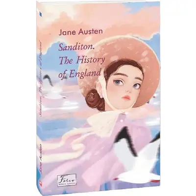 Книга Сандітон. Історія Англії. Джейн Остін / Sanditon. The History of England. Jane Austen