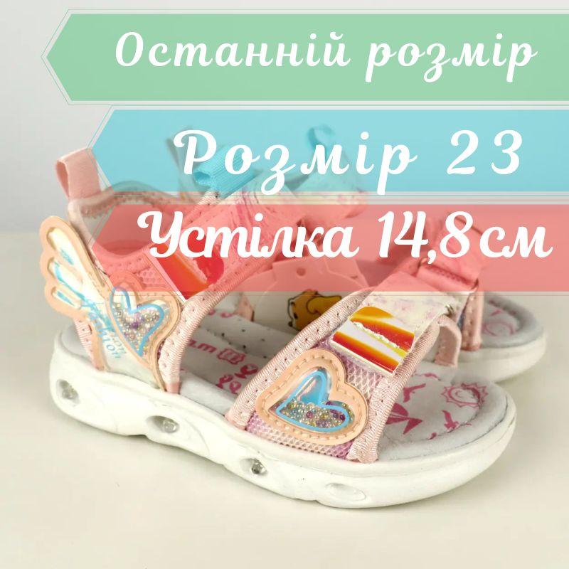 Спортивні Босоніжки для дівчинки з крильцями та підсвіткою Tomm, рожеві розмір 23 - устілка 14,8 см