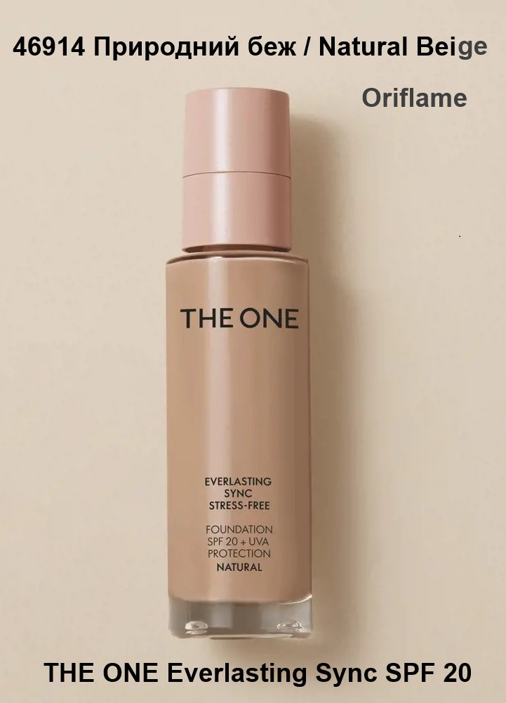 Адаптивна тональна основа-антистрес THE ONE Everlast Sync SPF 20, Натуральний Беж | Natural Beige,Oriflame, фото 1