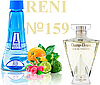 Парфуми аромат Reni 159 версія Guerlain Champs Elysees 100 мл жіночі наливні духи на розлив, наливна парфумерія, фото 3