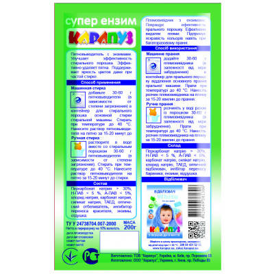 Засіб для видалення плям Карапуз для дитячих речей з ензимами 200 г (4820049381306), фото 2