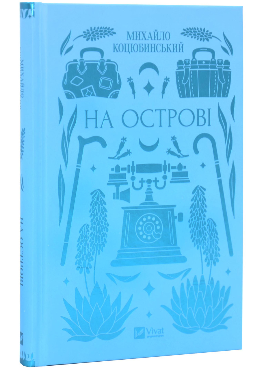 На острові(зі зрізом), фото 1