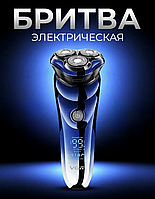 Чоловіча електробритва із вбудованим акумулятором (3D, Акум 90хв), THO