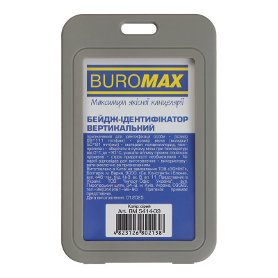 Бейдж Buromax вертикальний, 69 х 111мм, PP+PVC, сірий (BM.5414-09)