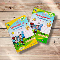 Зошит Я досліджую світ 1 клас Комплект До підручника Жаркової І. Авт: Жаркова І. Вид: Підручники і Посібники