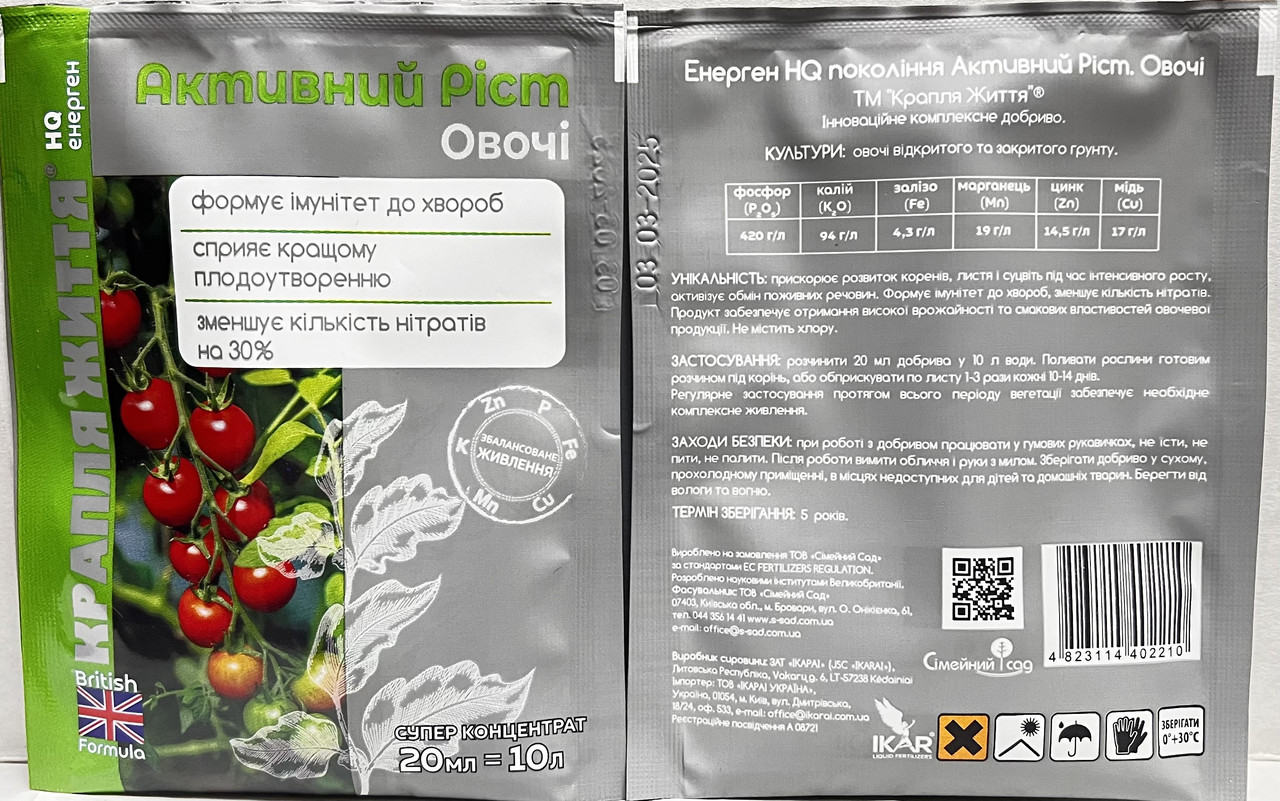 Супер добриво Активний ріст "Овочі" 20мл. Збалансований склад NPK з комплексом мікроелементів, фото 1