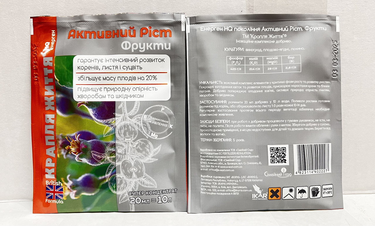 Супер добриво Активний ріст "Фрукти" (20 мл). Для підживлення (яблуні, груші, сливи, вишні, абрикоси, виноград, малина, полуниця), фото 1