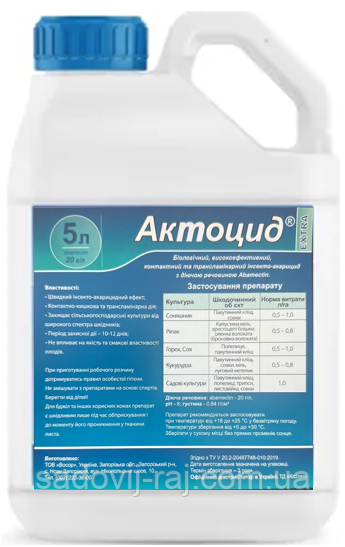 Інсектициди Актоцид EXTRA 5 л Кіссон Україна, фото 1