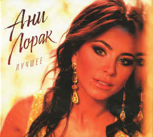 Ані Лорак — Найкраще (2cd, digipak) (2018) (CD Audio)