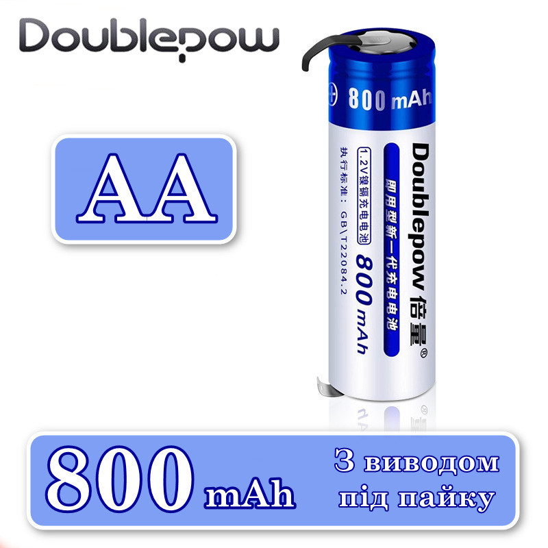 Акумулятор Ni-MH AA (R6) Doublepow 800mAh 1.2V з пелюстками під пайку, фото 1