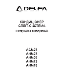 Пульт від кондиціонера DELFA ACM07, AHM09,, фото 3