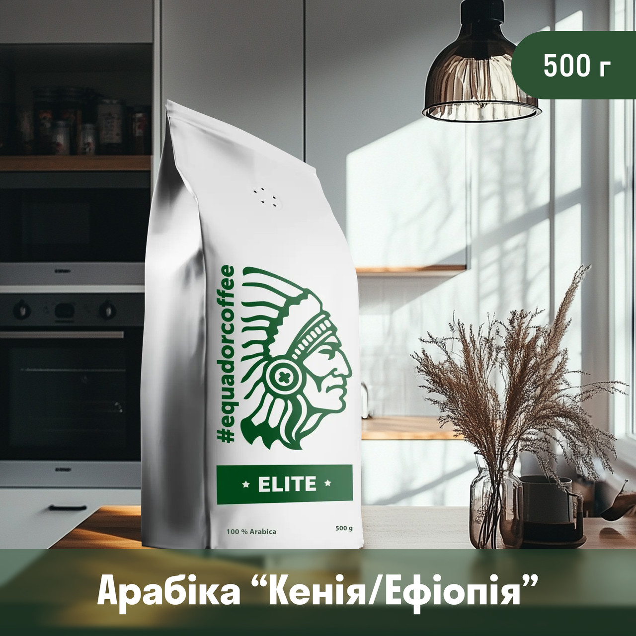 Кава мелена арабіка Ефіопія/Кенія для ріжкової кавоварки 500 г, фото 1