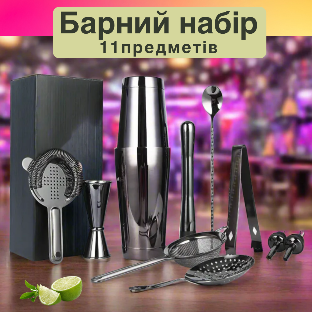 Подарочный набор для бара 11 предметов 650мл для приготовления коктейлей, Набор барный - фото 1 - id-p2673941802