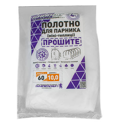 Полотно 10м 60 г/м2 щільності для парника, біле прошите агроволокно, фото 1