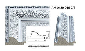 Пластиковий багет для рам AM9439-1159-015-3Т