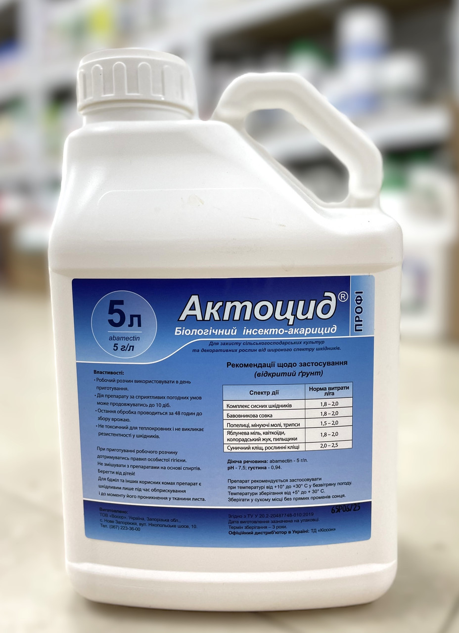 Інсектицид Актоцид (Aktotsid) Кісон 5л