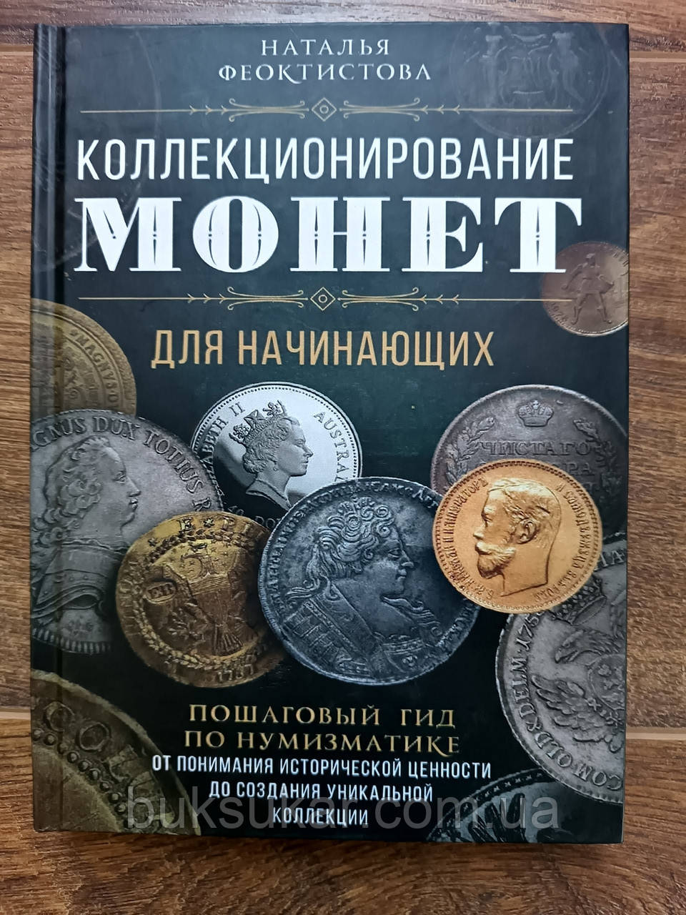 Колекціонування монет для початківців. Покроковий гід по нумізматиці, фото 1